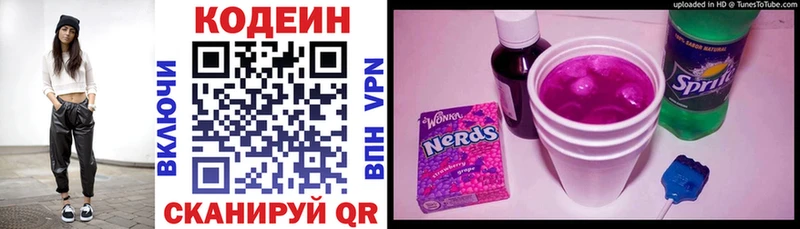 Кодеин Purple Drank  Купить закладки  Яблоновский 